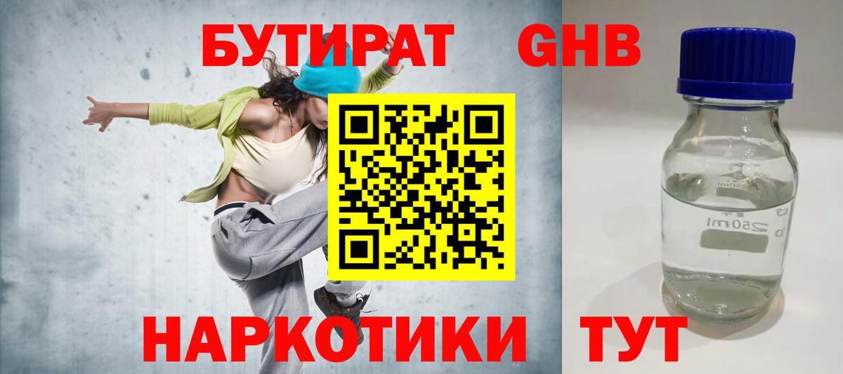 Бутират бутандиол  Октябрьский 