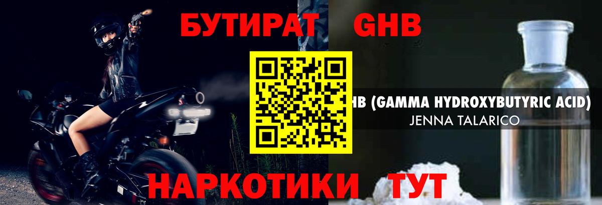 Бутират жидкий экстази  Вход с VPN  БУТИРАТ  Октябрьский 
