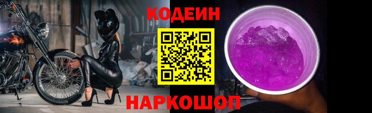 Кодеин Purple Drank  Кодеиновый сироп Lean напиток Lean (лин)  Октябрьский 