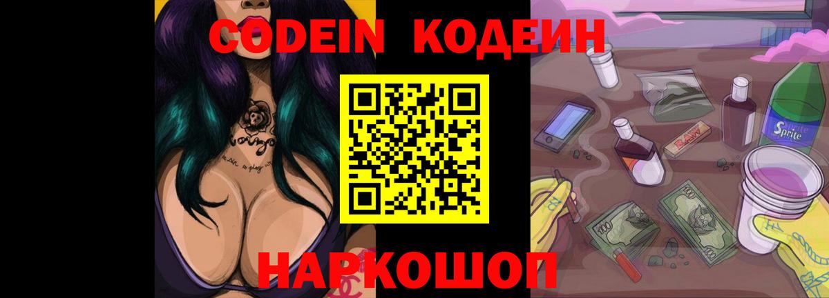 Октябрьский  Кодеин Purple Drank  Кодеин Purple Drank  Вход с VPN 