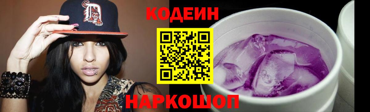 Кодеин напиток Lean (лин) Октябрьский