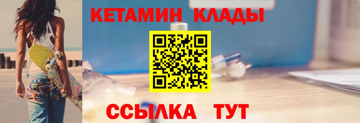 КЕТАМИН ketamine  Вход с VPN  Октябрьский 