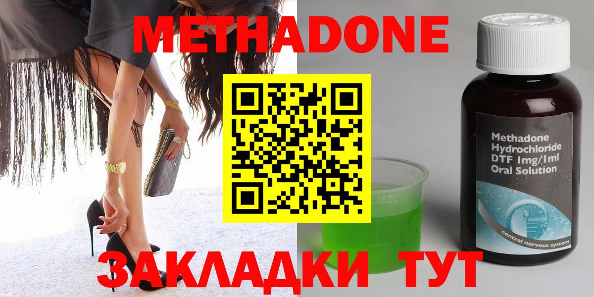 Метадон methadone  Октябрьский 